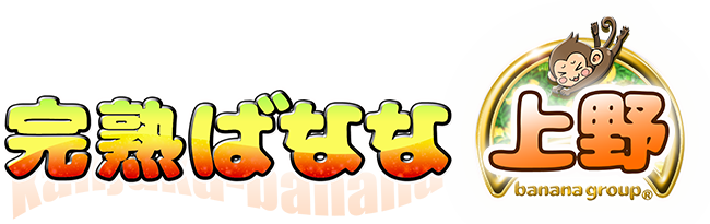 上野の人妻・熟女デリヘル♪待ち合わせ風俗の完熟ばなな